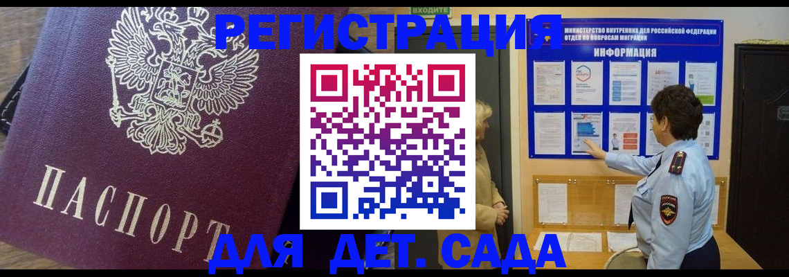 регистрация для дет. сада в Касимове